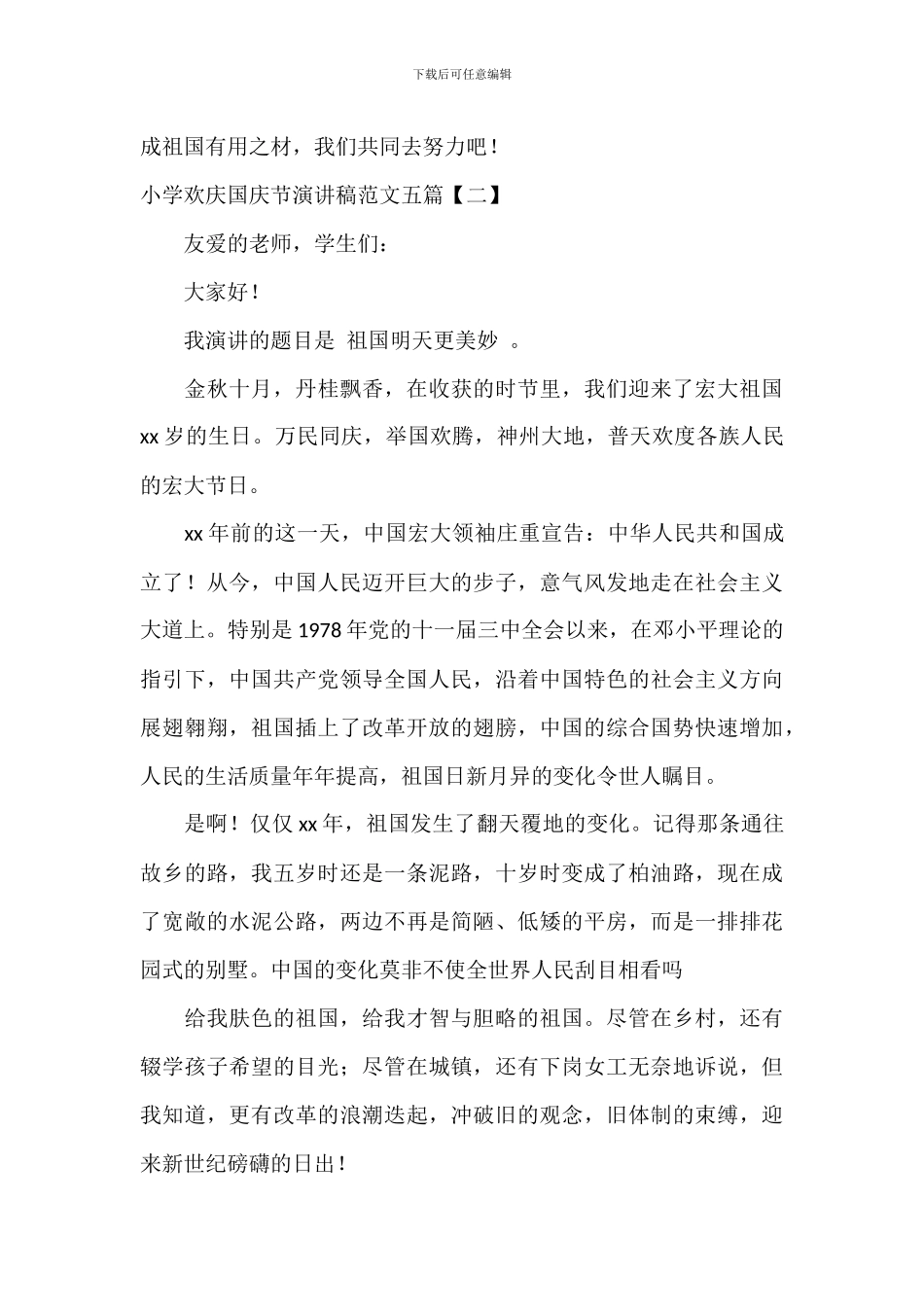 学校安全教育教学工作自我鉴定范文五篇_第2页