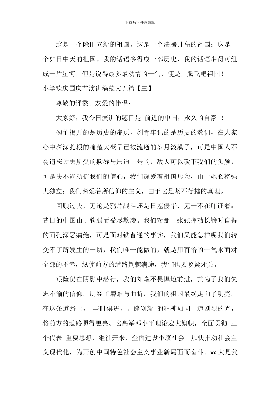 学校安全教育教学工作自我鉴定范文五篇_第3页