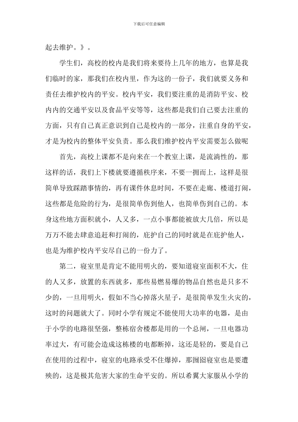 学校安全演讲比赛稿2024年作文5篇_第3页