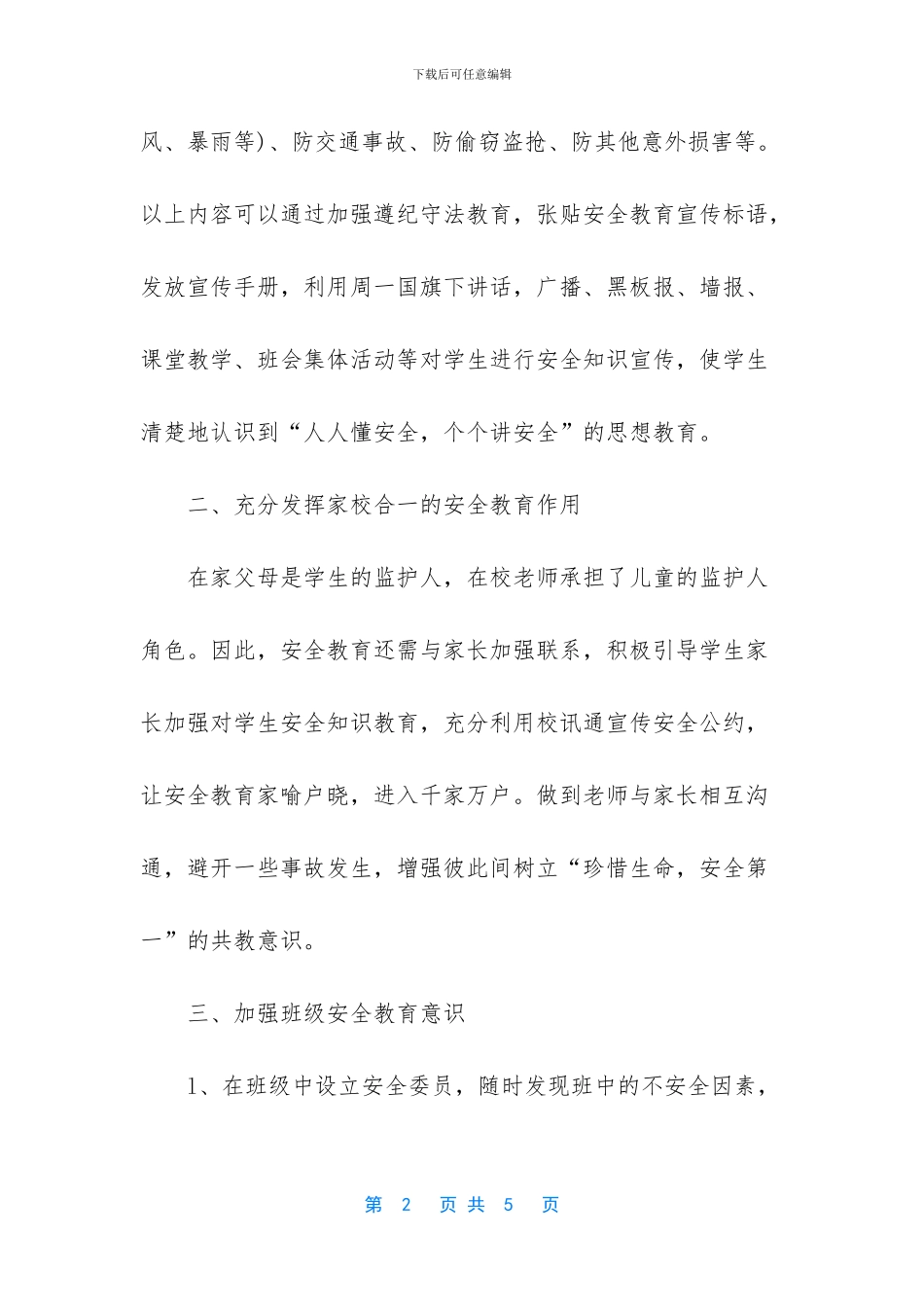 学校安全生产大培训总结_第2页