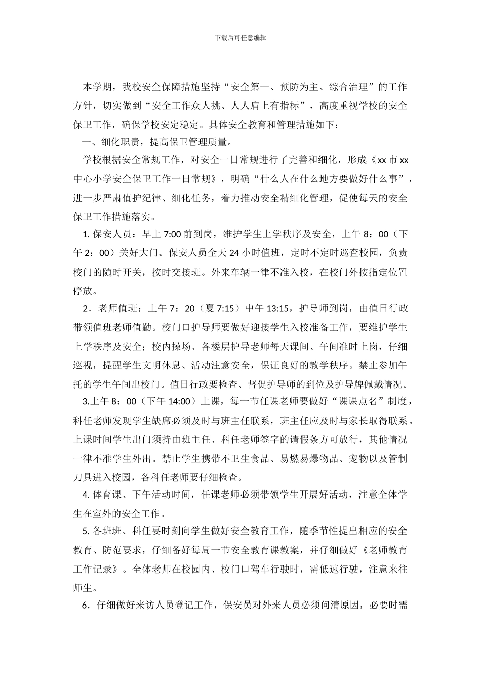 学校安全教育和管理自查自纠报告_第2页