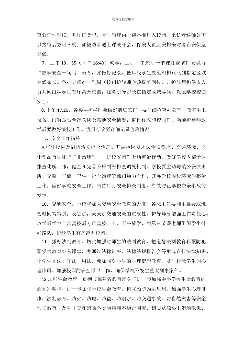 学校安全教育和管理自查自纠报告_第3页