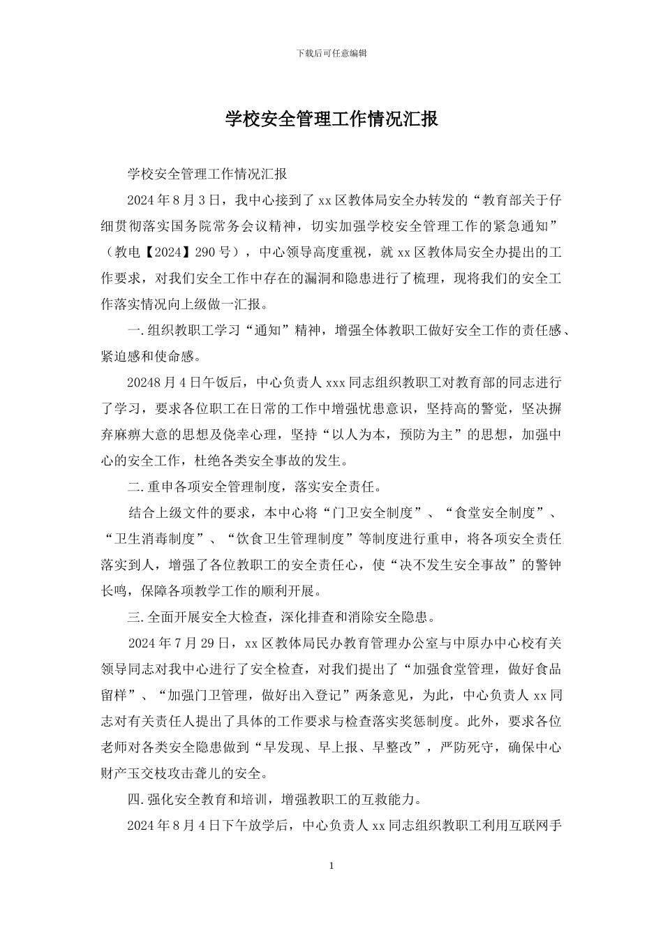 学校安全管理工作情况汇报_第1页