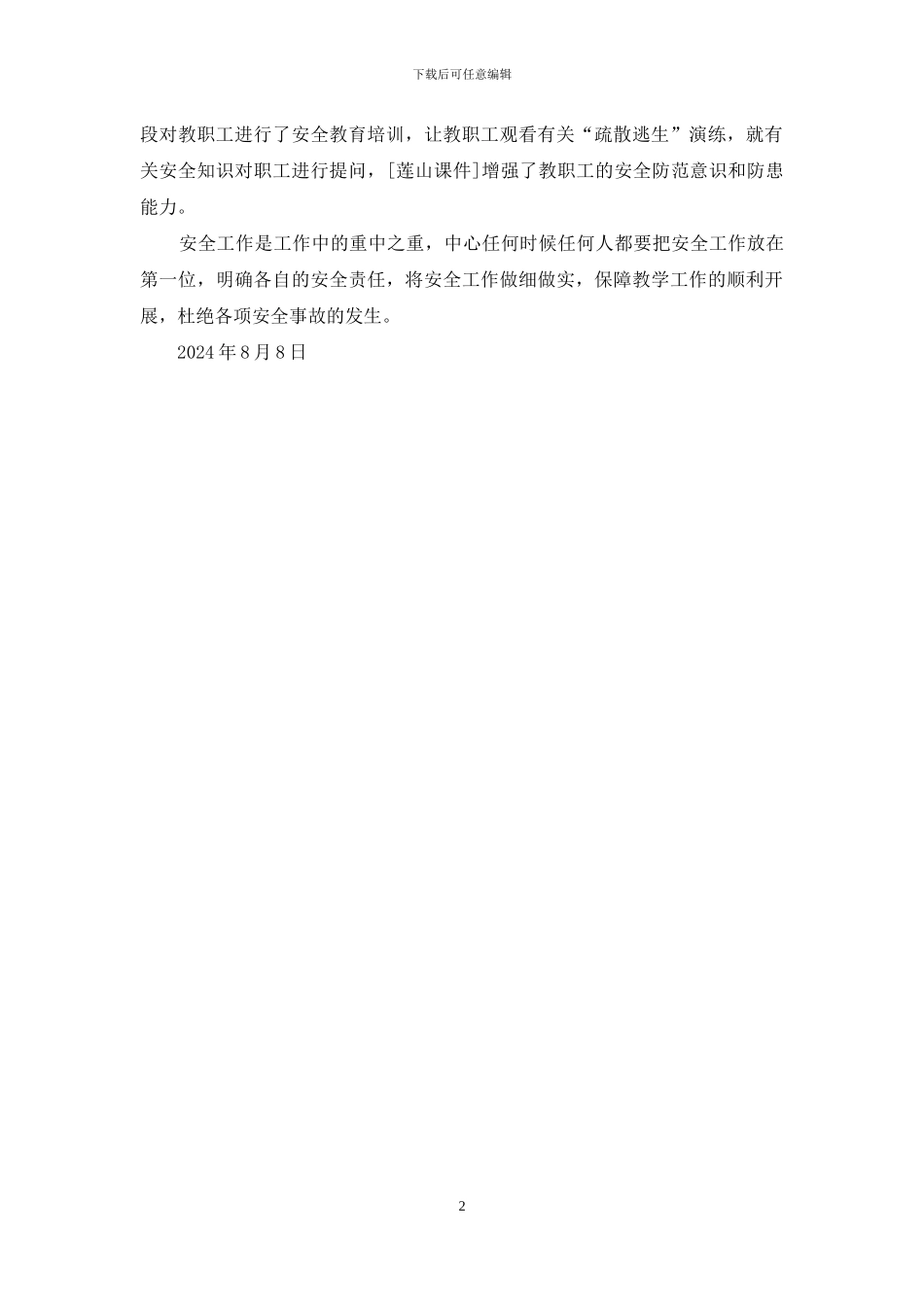 学校安全管理工作情况汇报_第2页