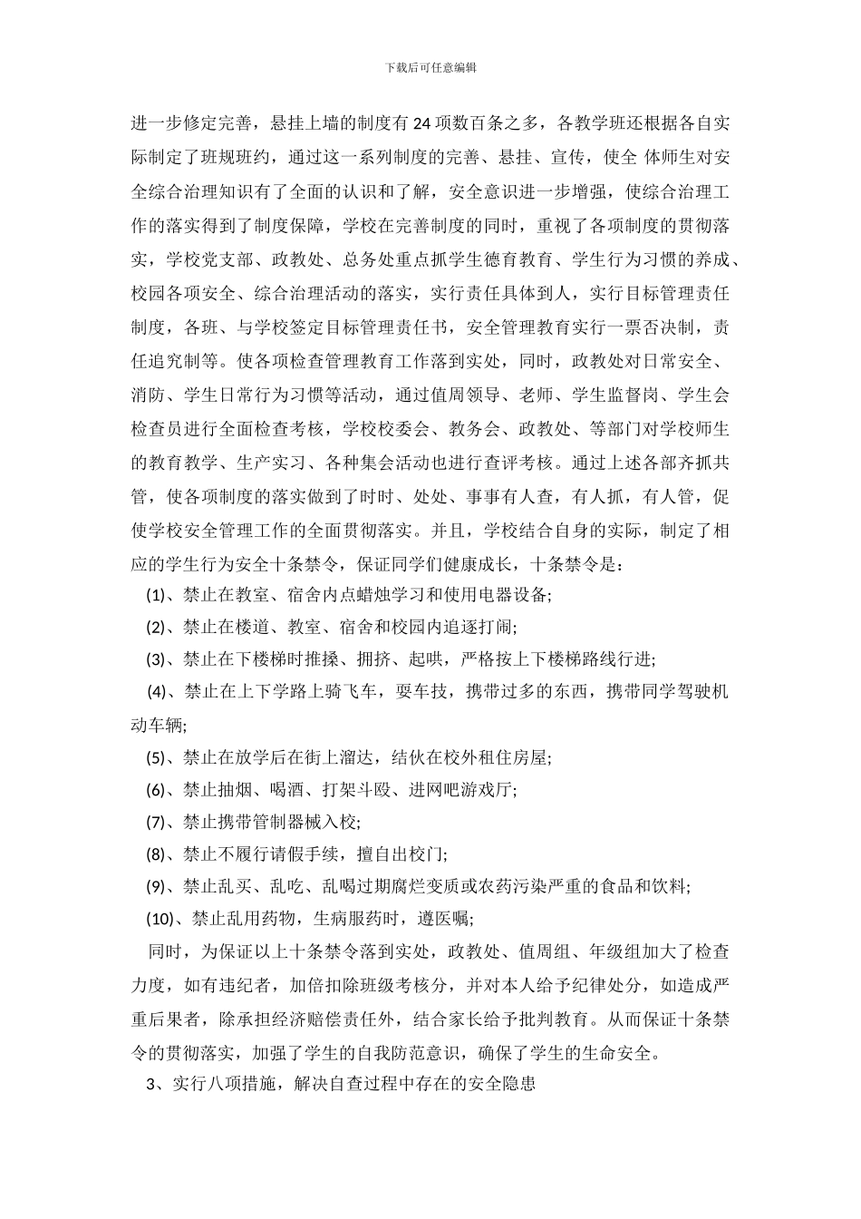 学校安全自查报告及整改措施_第3页