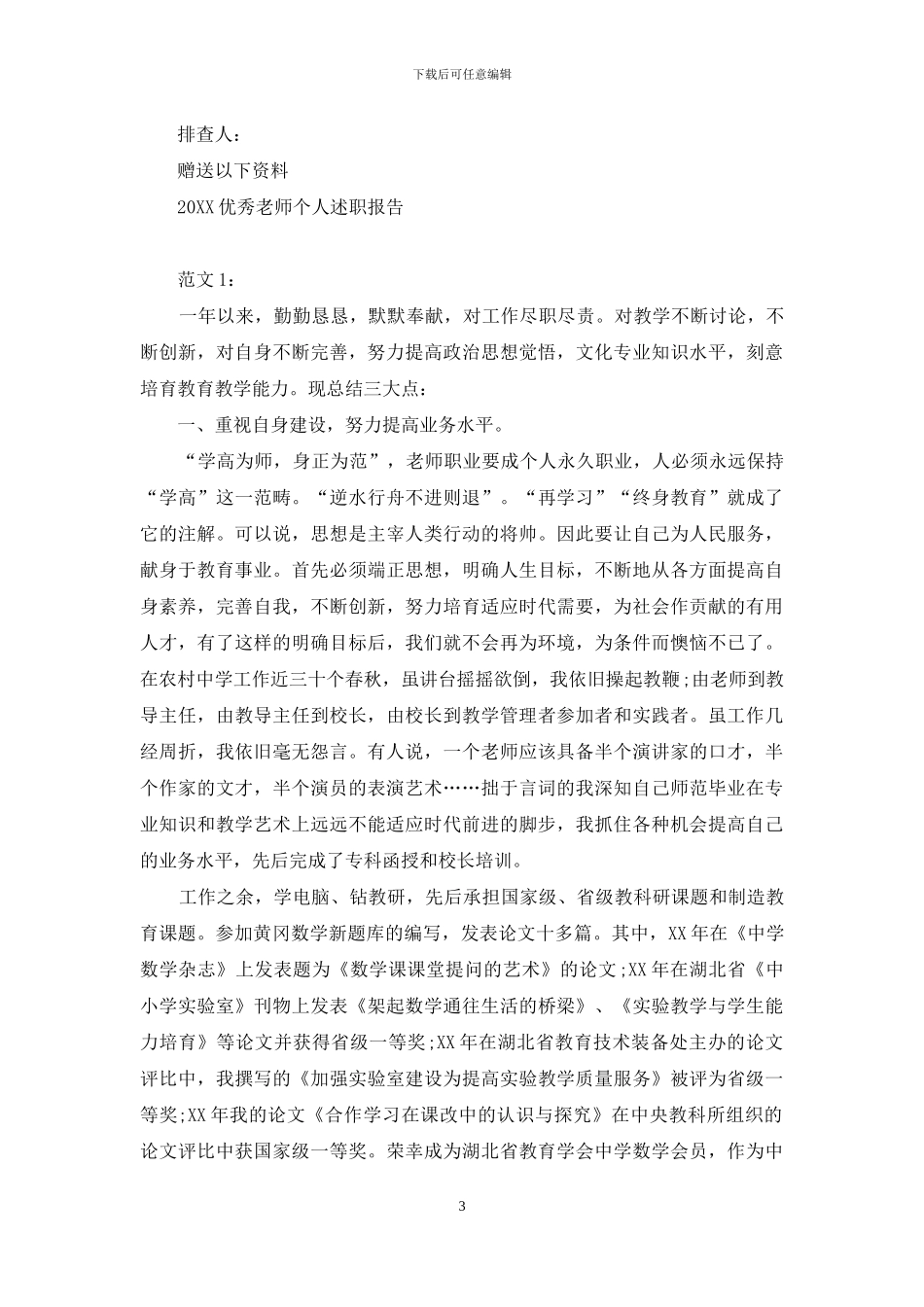 学校安全隐患排查工作报告_第3页