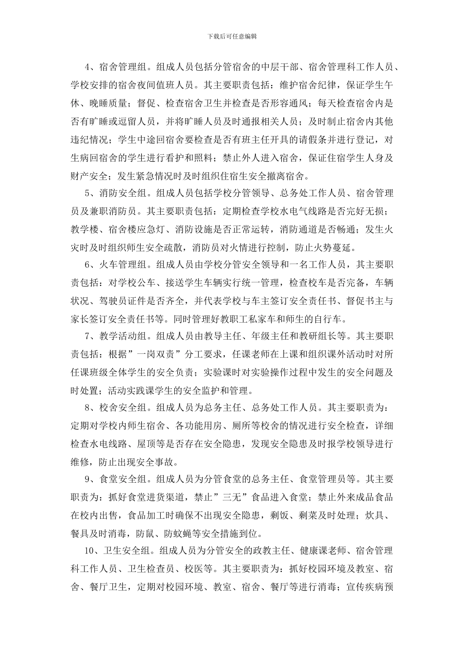 学校安全队伍建设_第2页