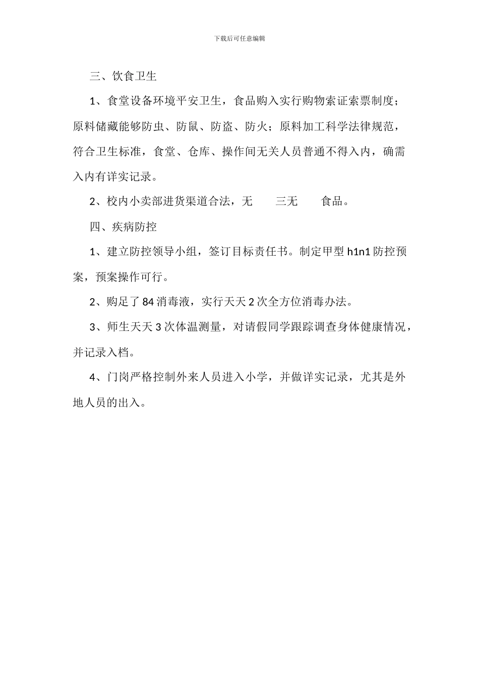 学校安全隐患自查整改报告_第2页