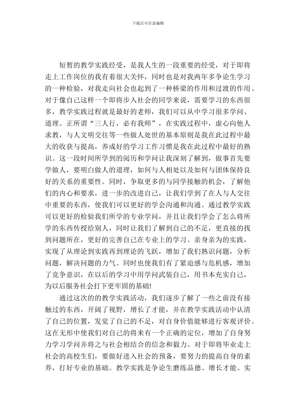 学校实习生的实习总结_第2页