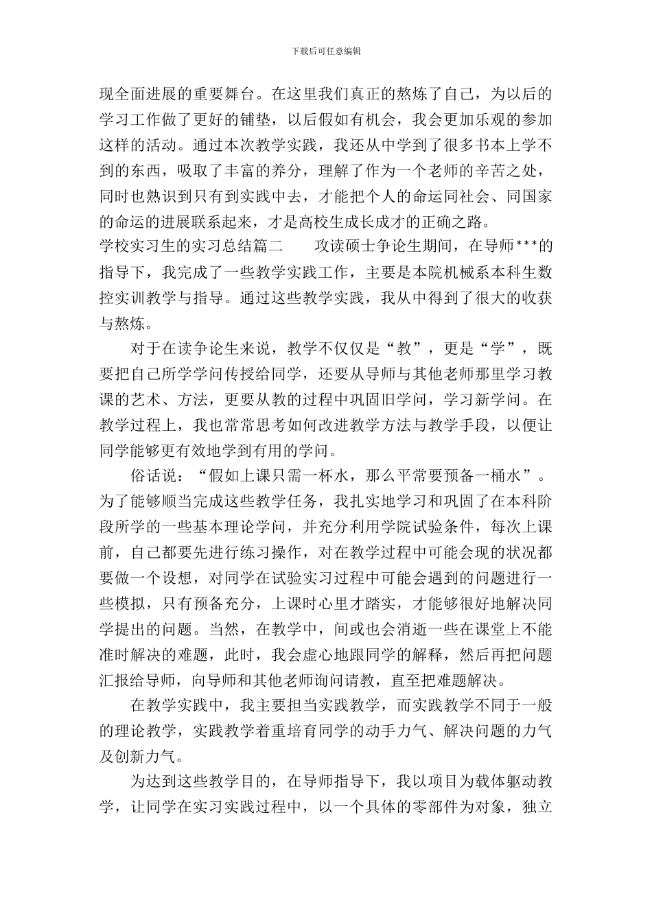 学校实习生的实习总结_第3页