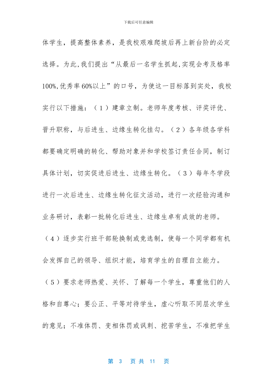 学校实施素质教育方案_第3页