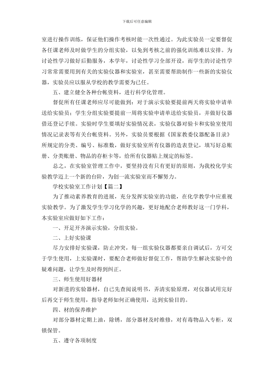 学校实验室工作计划_第2页