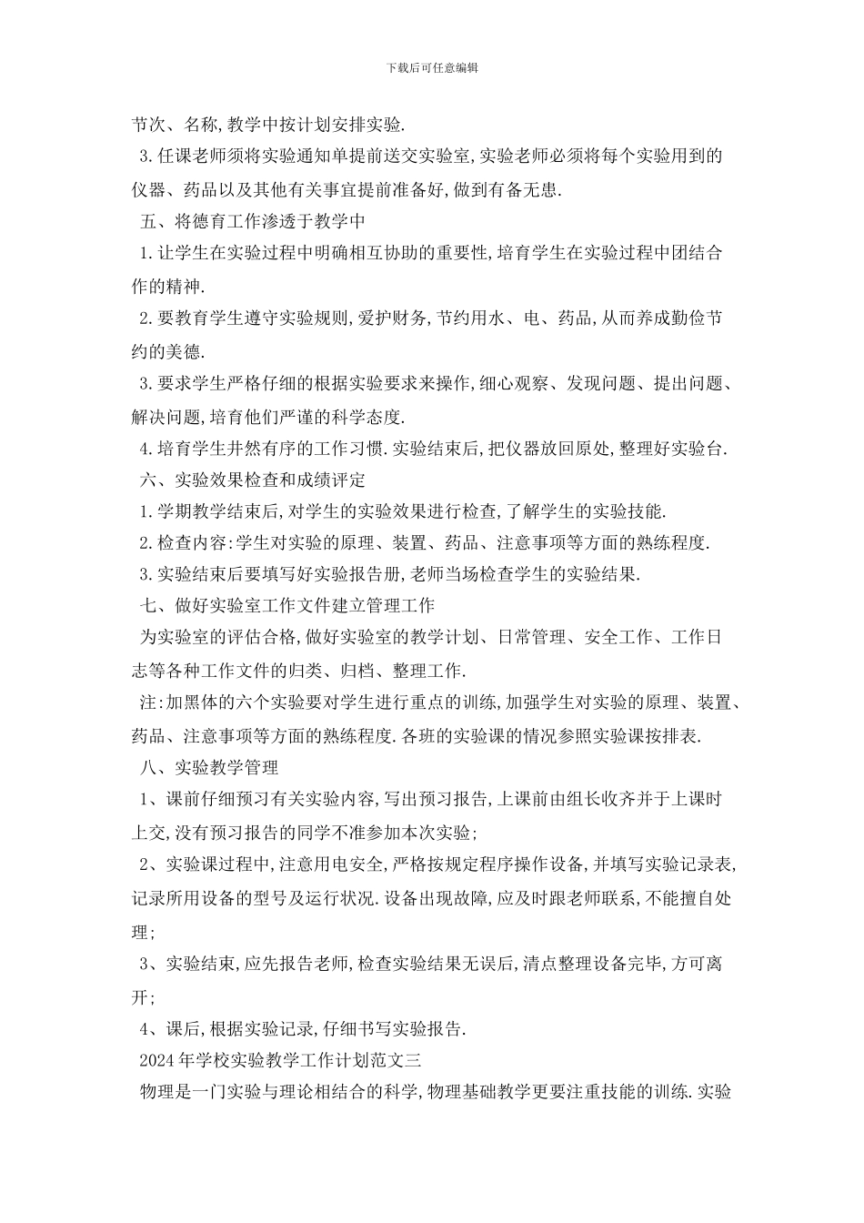 学校实验教学2024年工作计划范文五篇_第3页