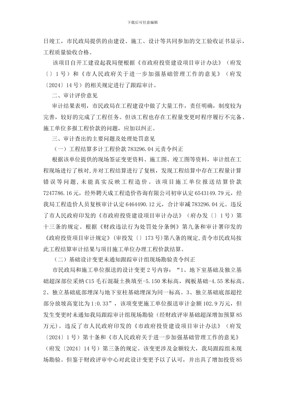 学校实验楼工程结算审计报告_第2页