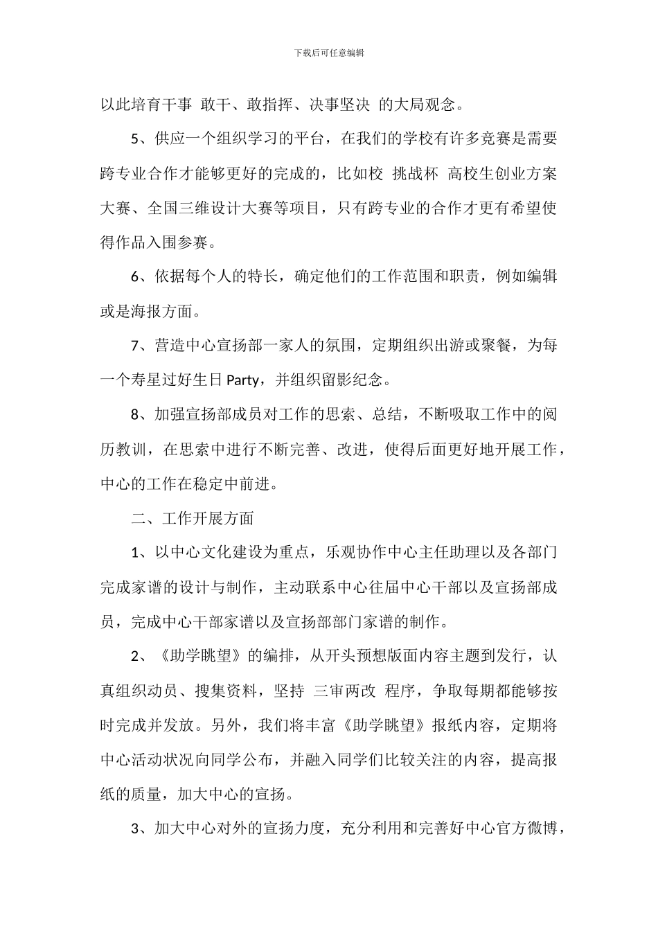 学校宣传部干部年度工作计划_第2页