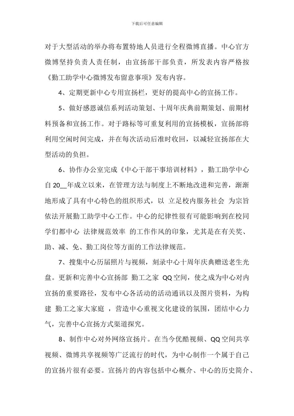 学校宣传部干部年度工作计划_第3页