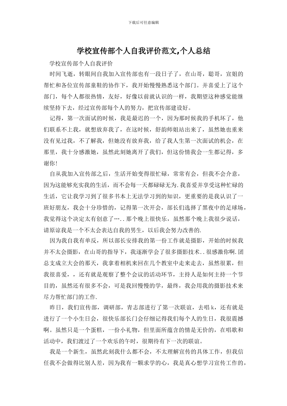 学校宣传部个人自我评价范文_第1页