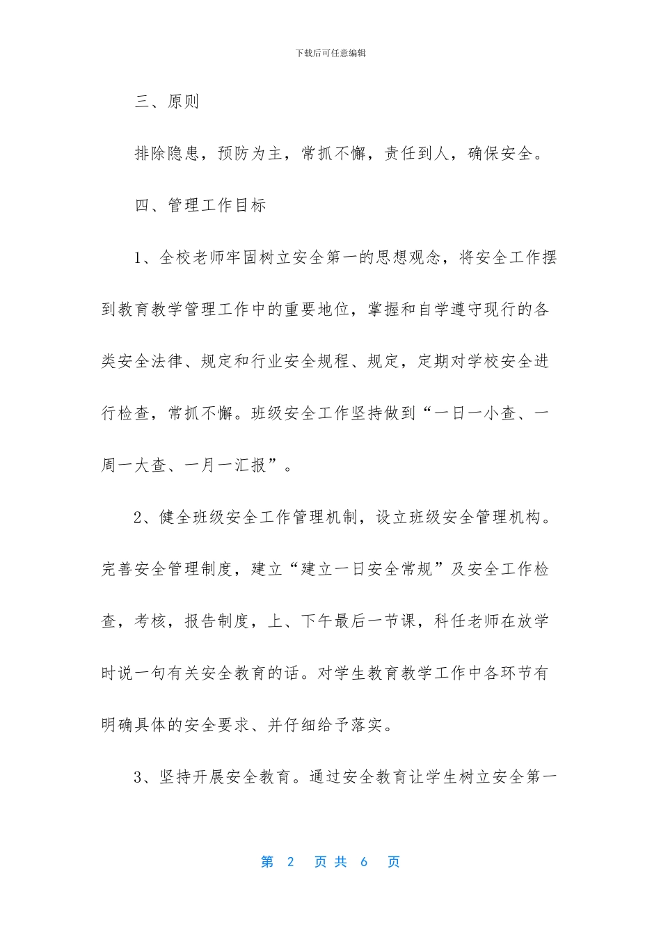 学校安全责任书范本_第2页