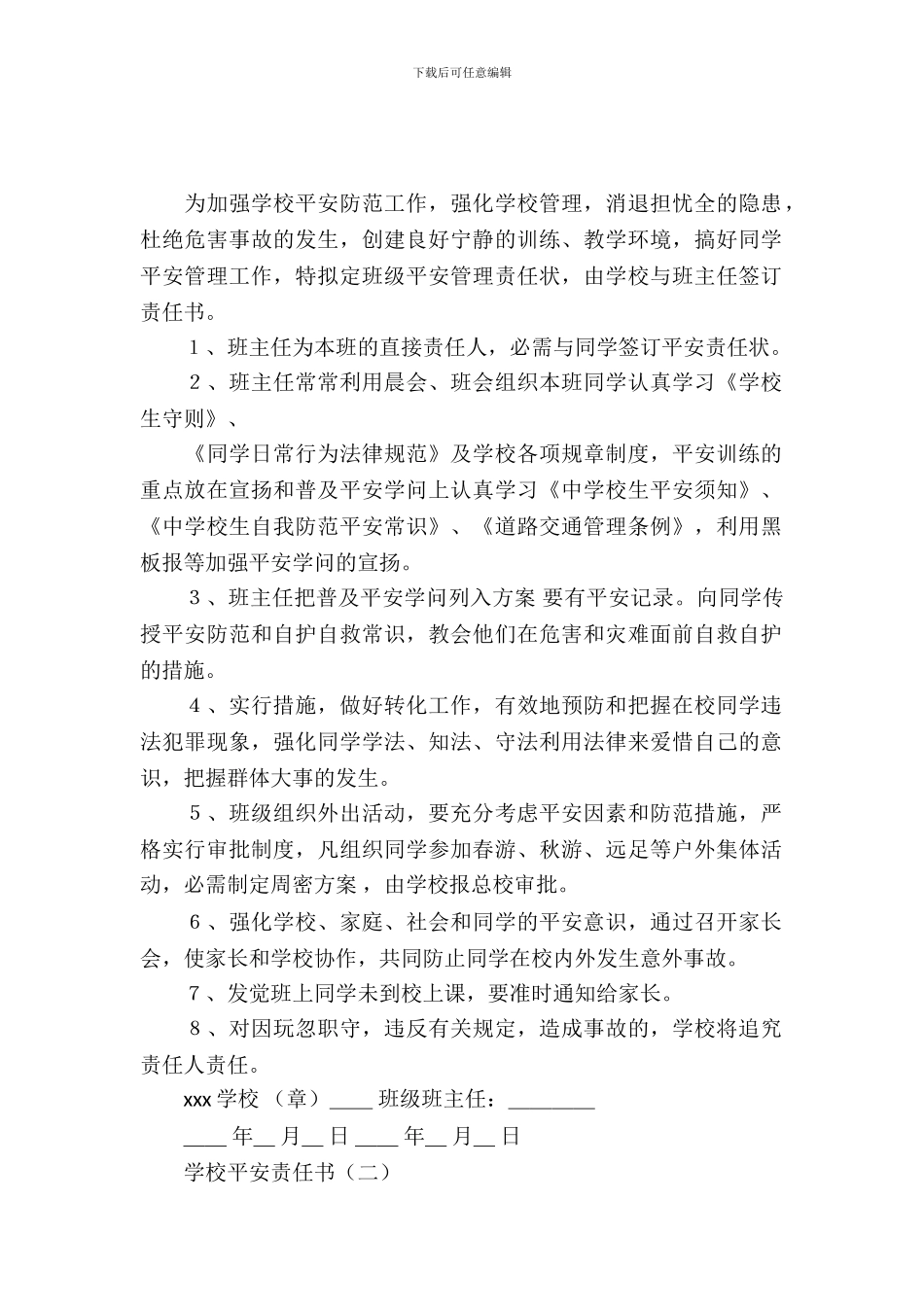 学校安全责任书_第2页