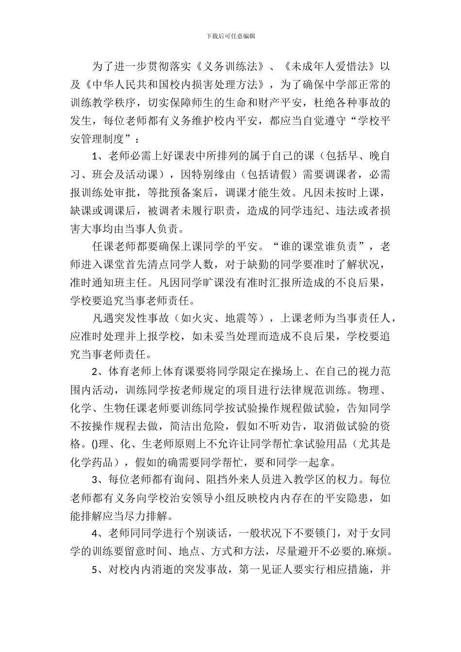 学校安全责任书_第3页