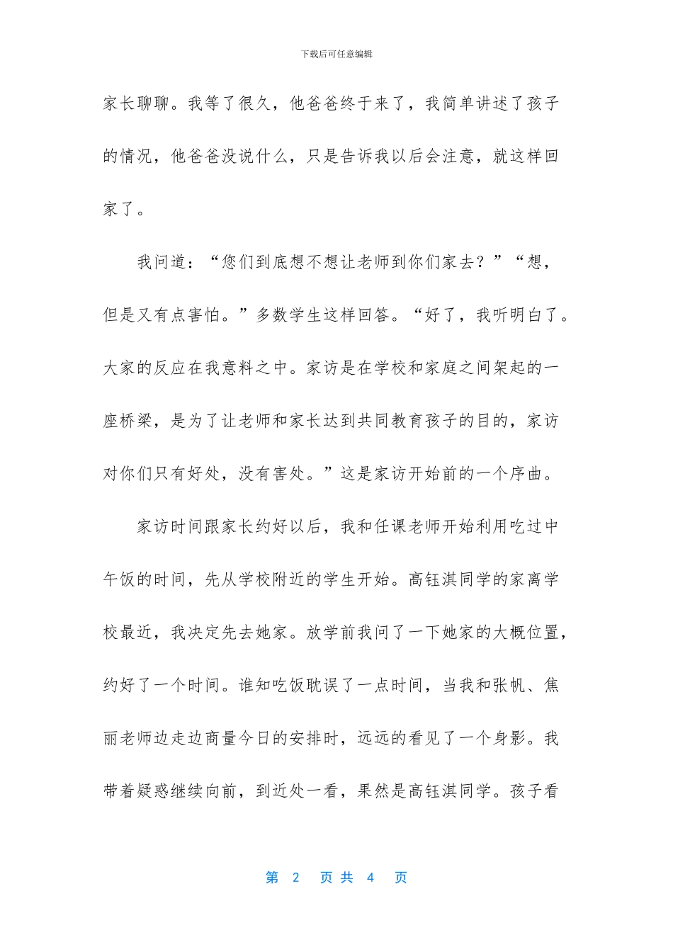 学校家访工作总结_第2页