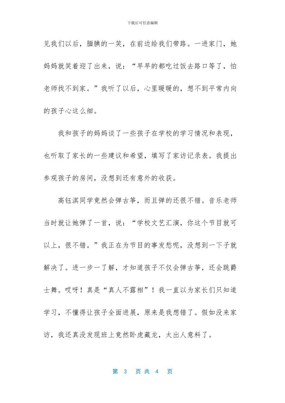 学校家访工作总结_第3页