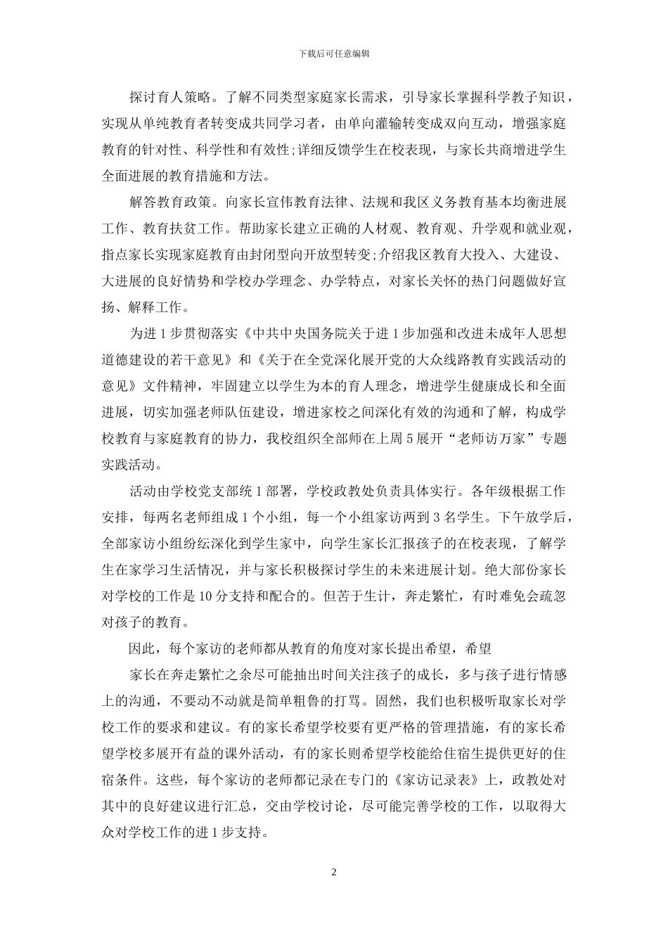 学校家访活动总结_第2页