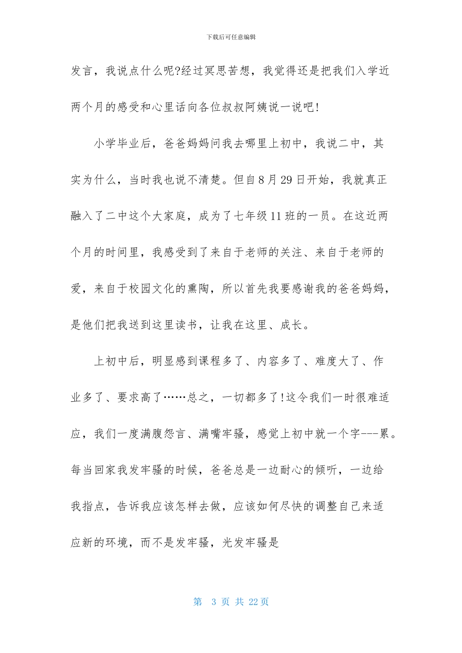 学校家长会学生代表发言稿_第3页