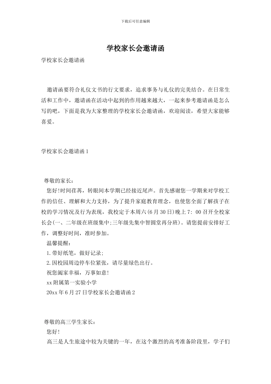 学校家长会邀请函_第1页