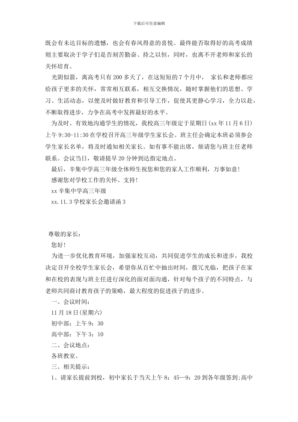 学校家长会邀请函_第2页