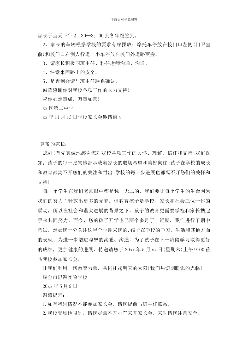 学校家长会邀请函_第3页