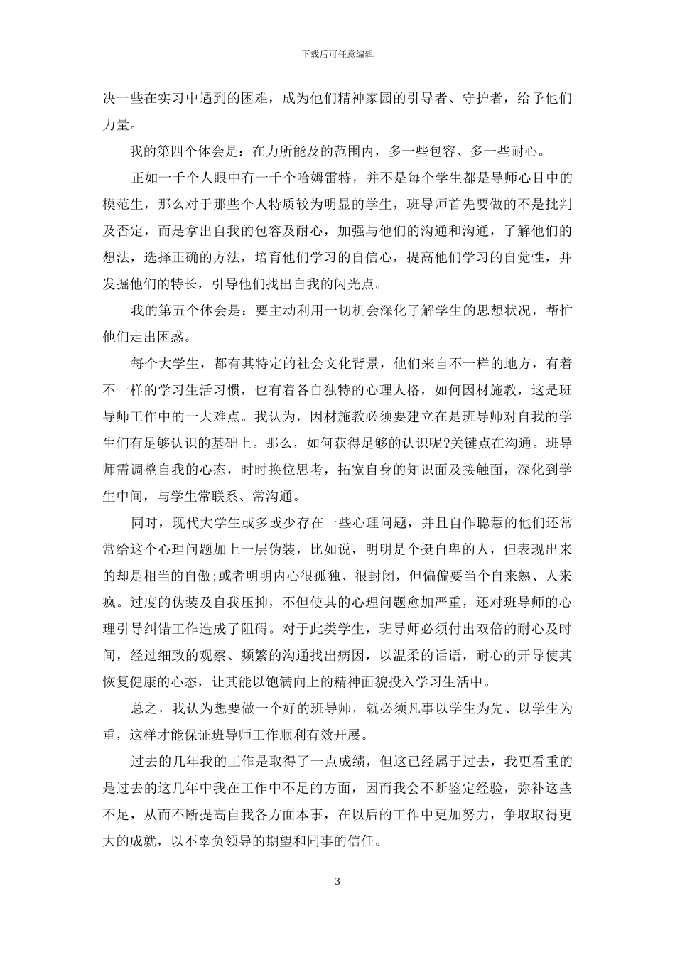 学校导师工作鉴定报告_第3页