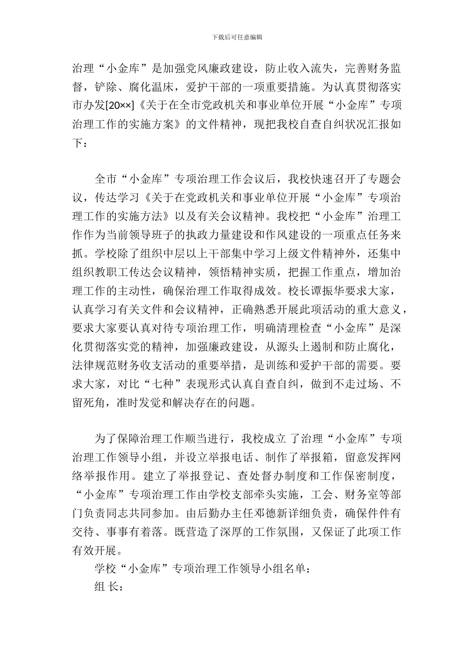 学校小金库自查报告范本_第2页