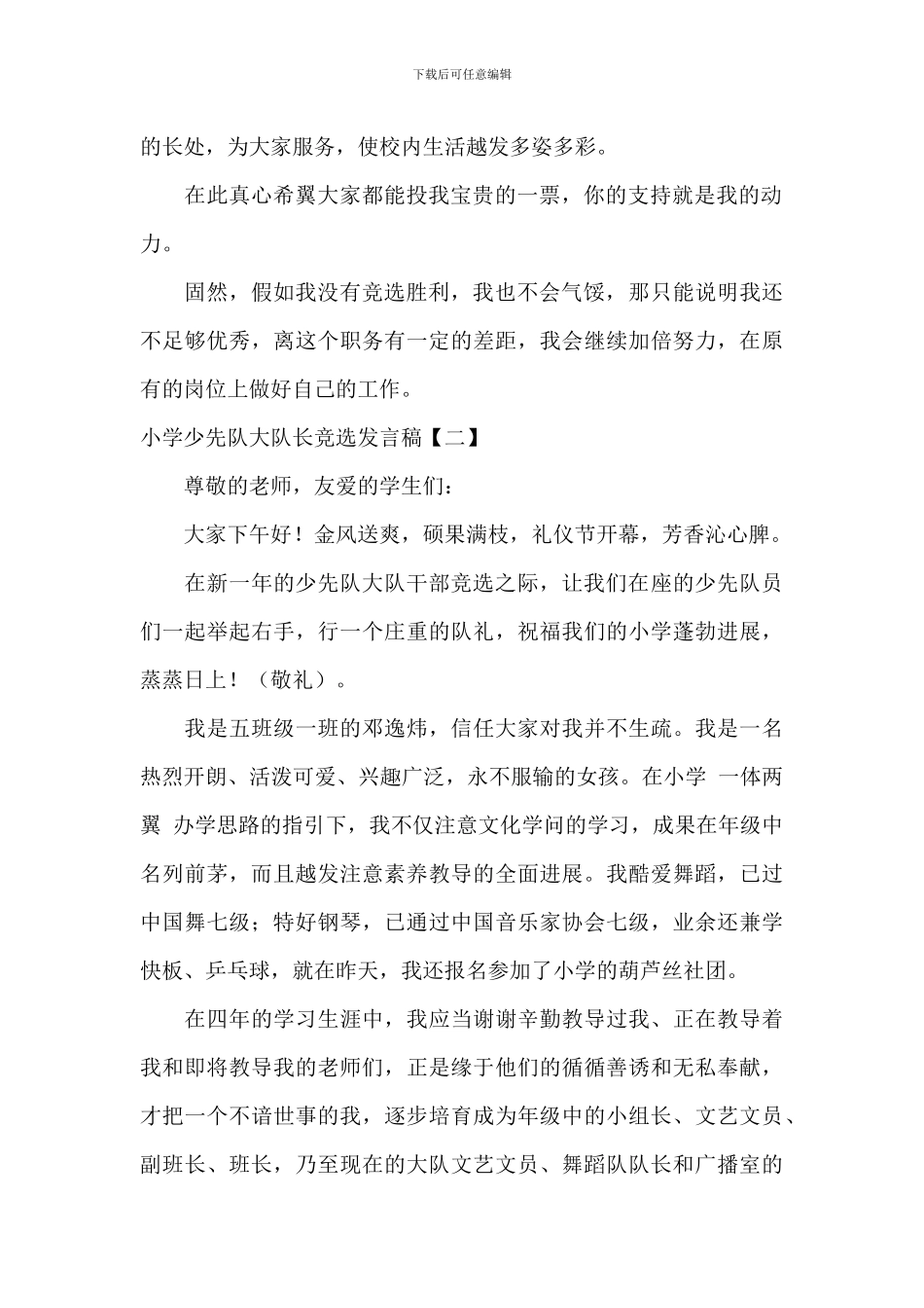 学校少先队大队长竞选发言稿_第2页