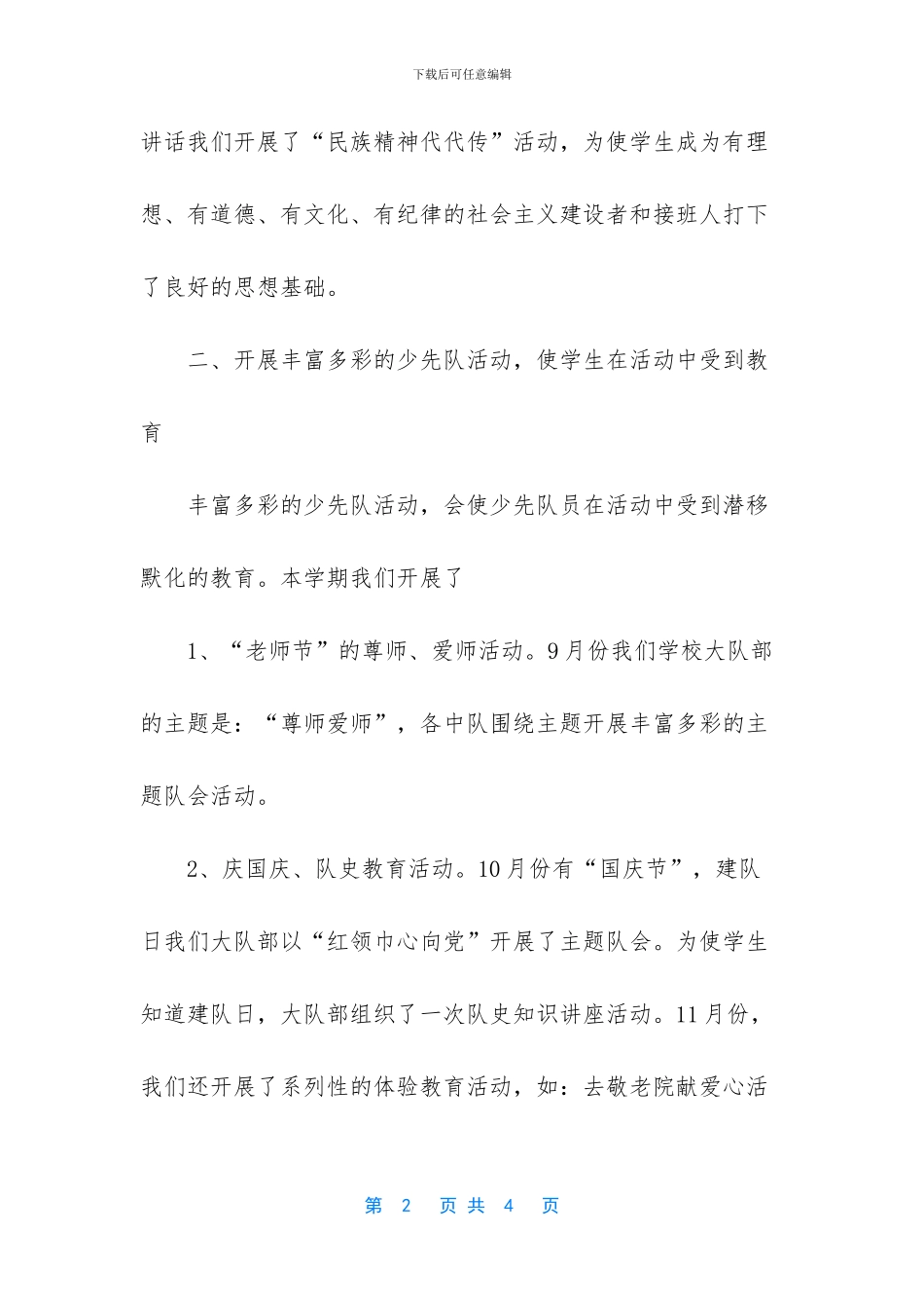 学校少先队的工作总结范文_第2页