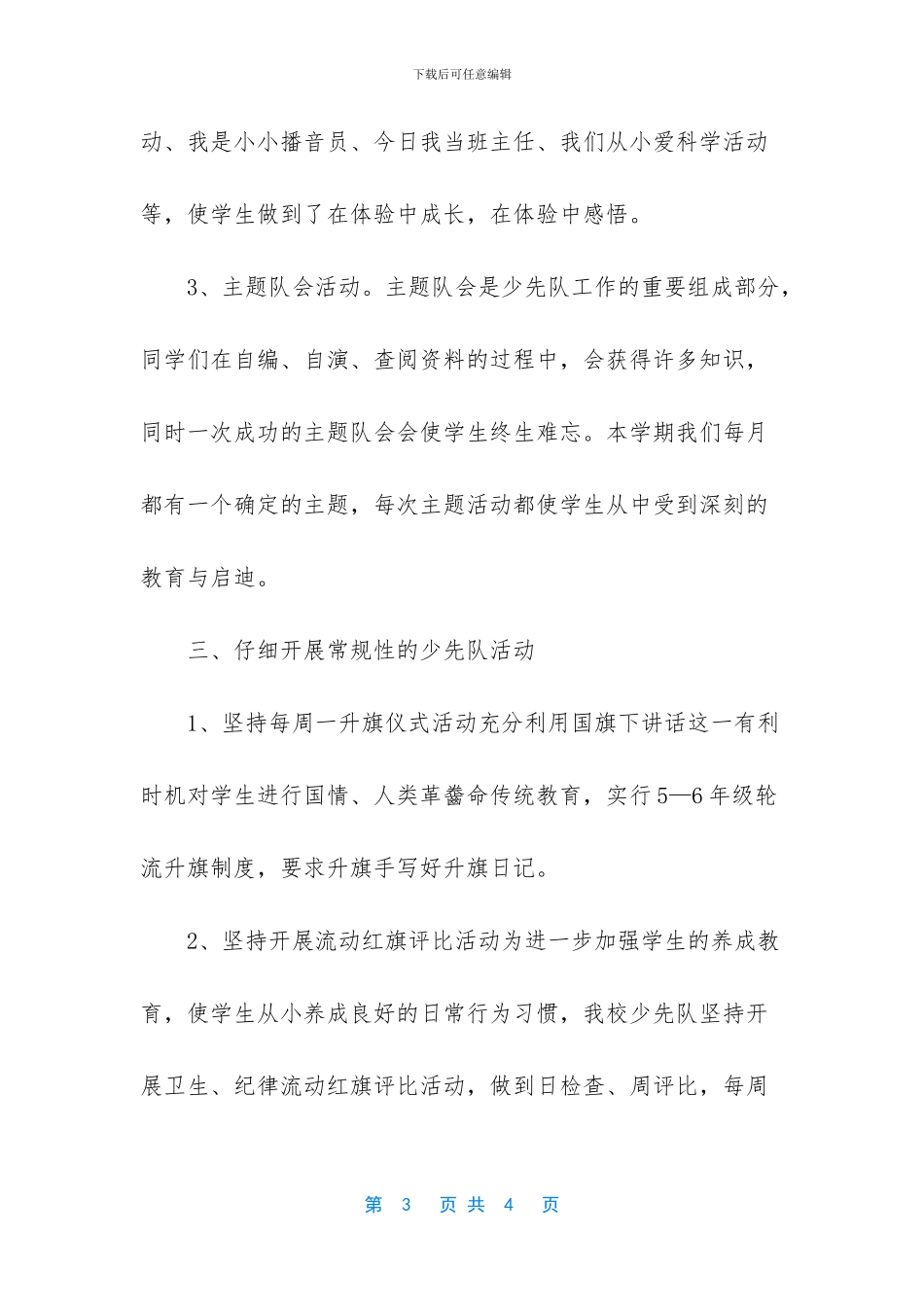 学校少先队的工作总结范文_第3页