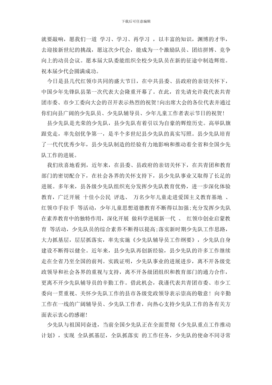 学校少代会校长致辞_第3页