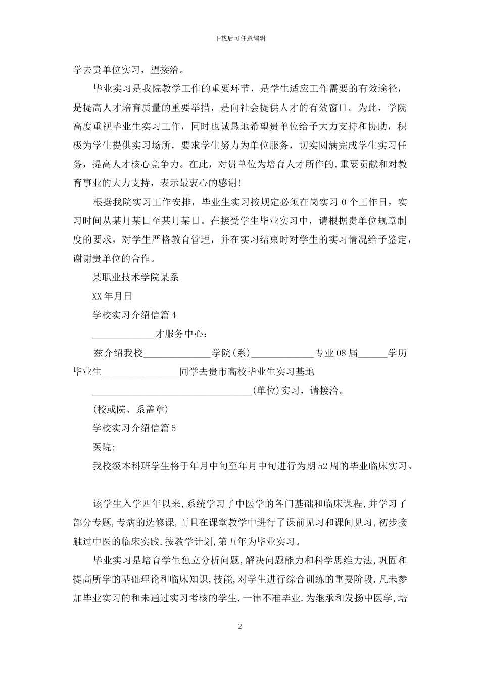 学校实习介绍信范文汇总五篇_第2页