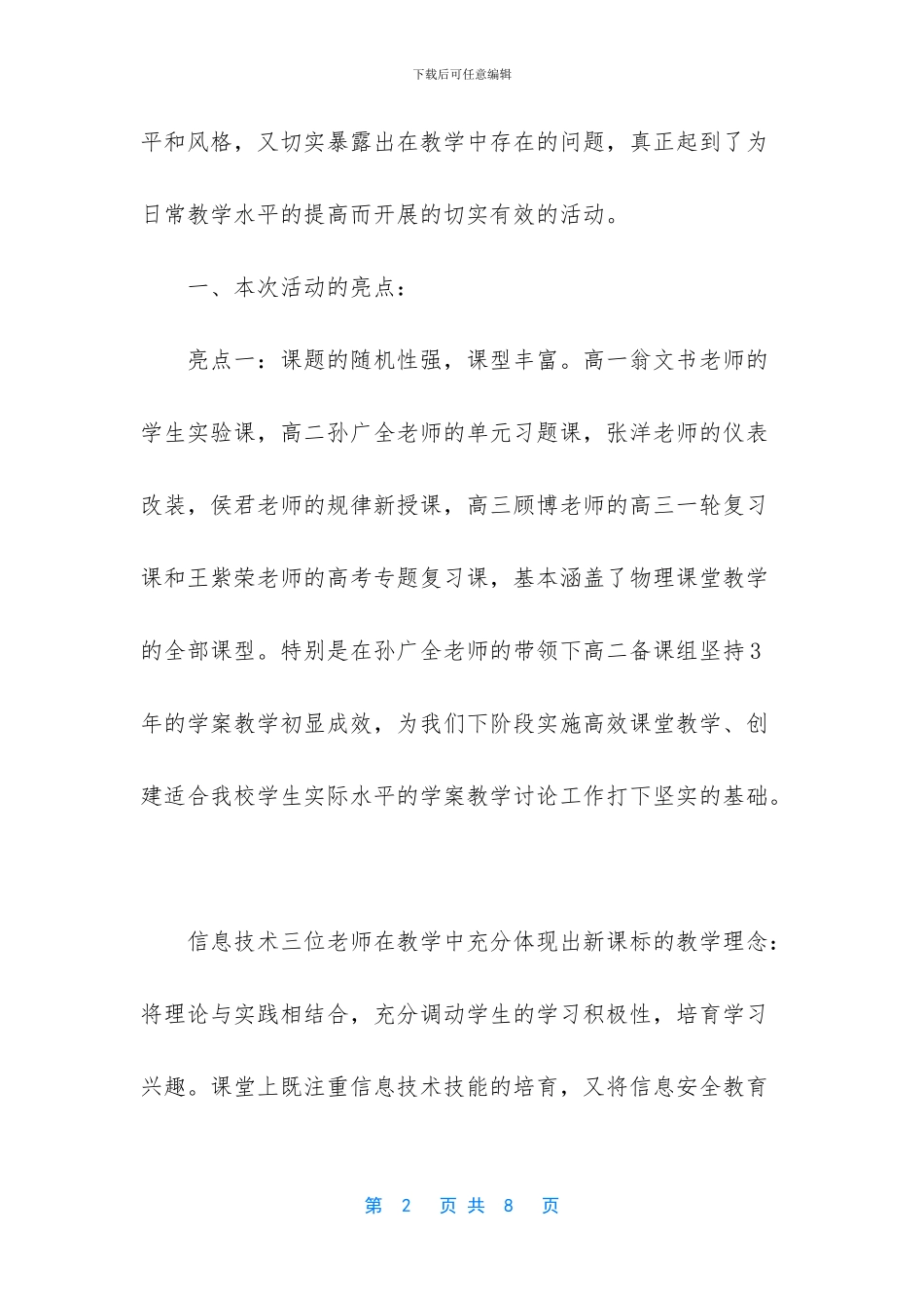 学校展示课活动总结_第2页