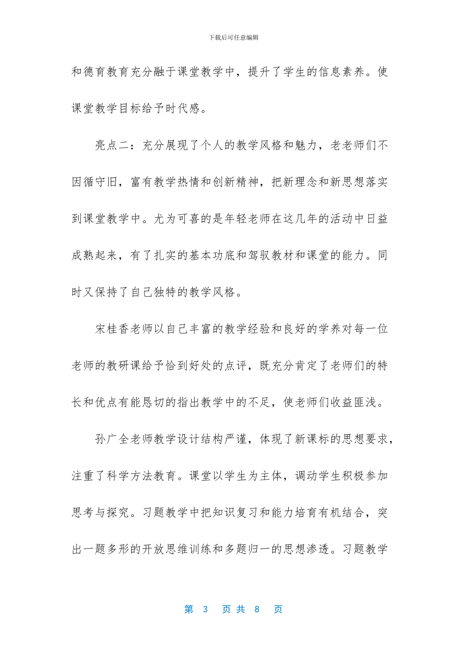 学校展示课活动总结_第3页