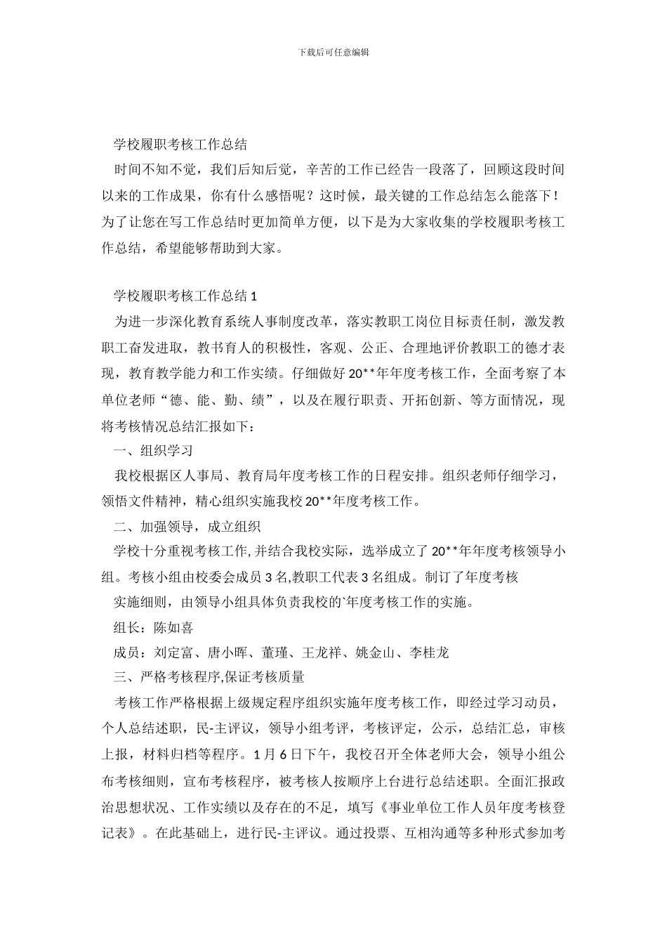 学校履职考核工作总结_第2页