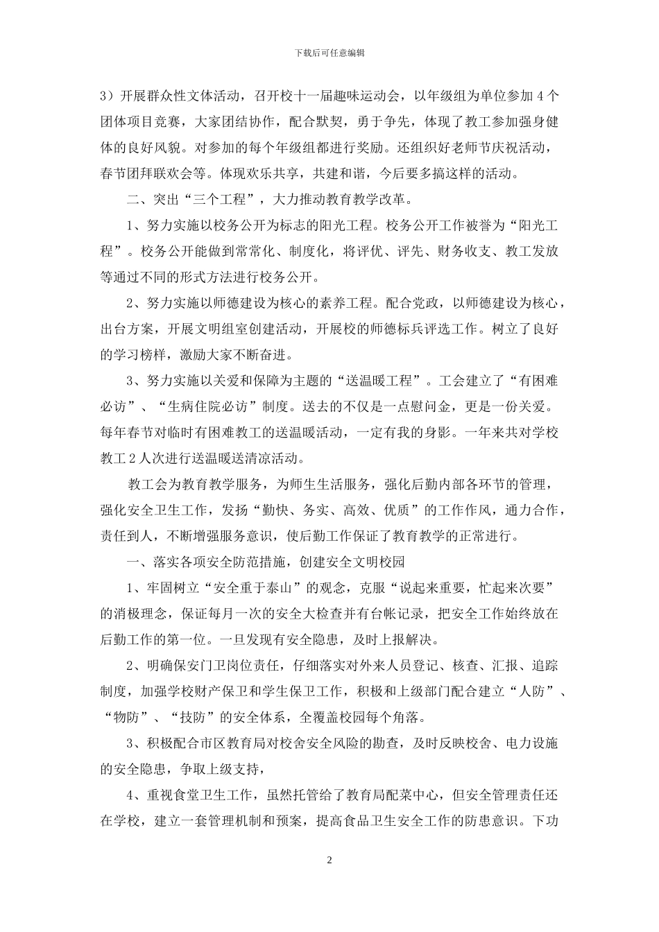 学校工会主席年度述职报告_第2页