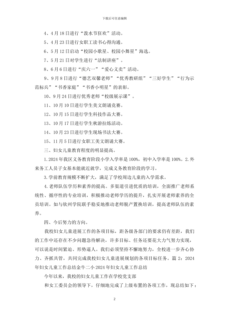 学校工会妇女儿童工作总结_第2页