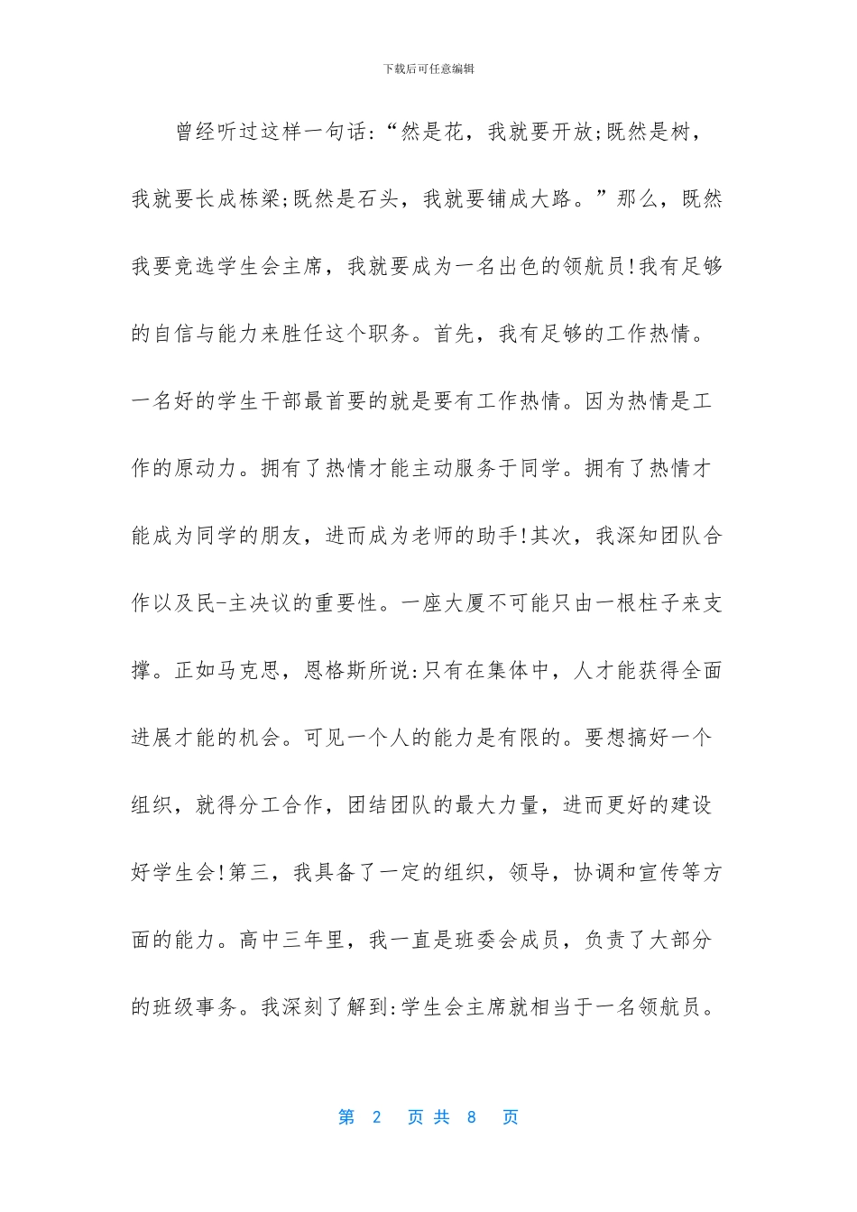 学校工会制度【2024竞选班委演讲稿】_第2页