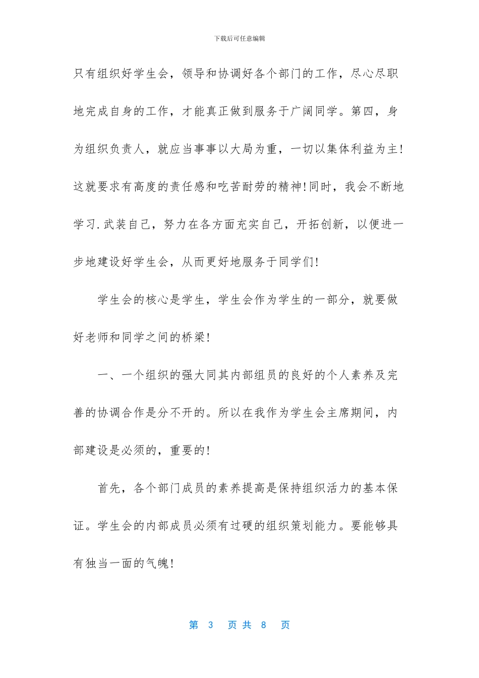 学校工会制度【2024竞选班委演讲稿】_第3页