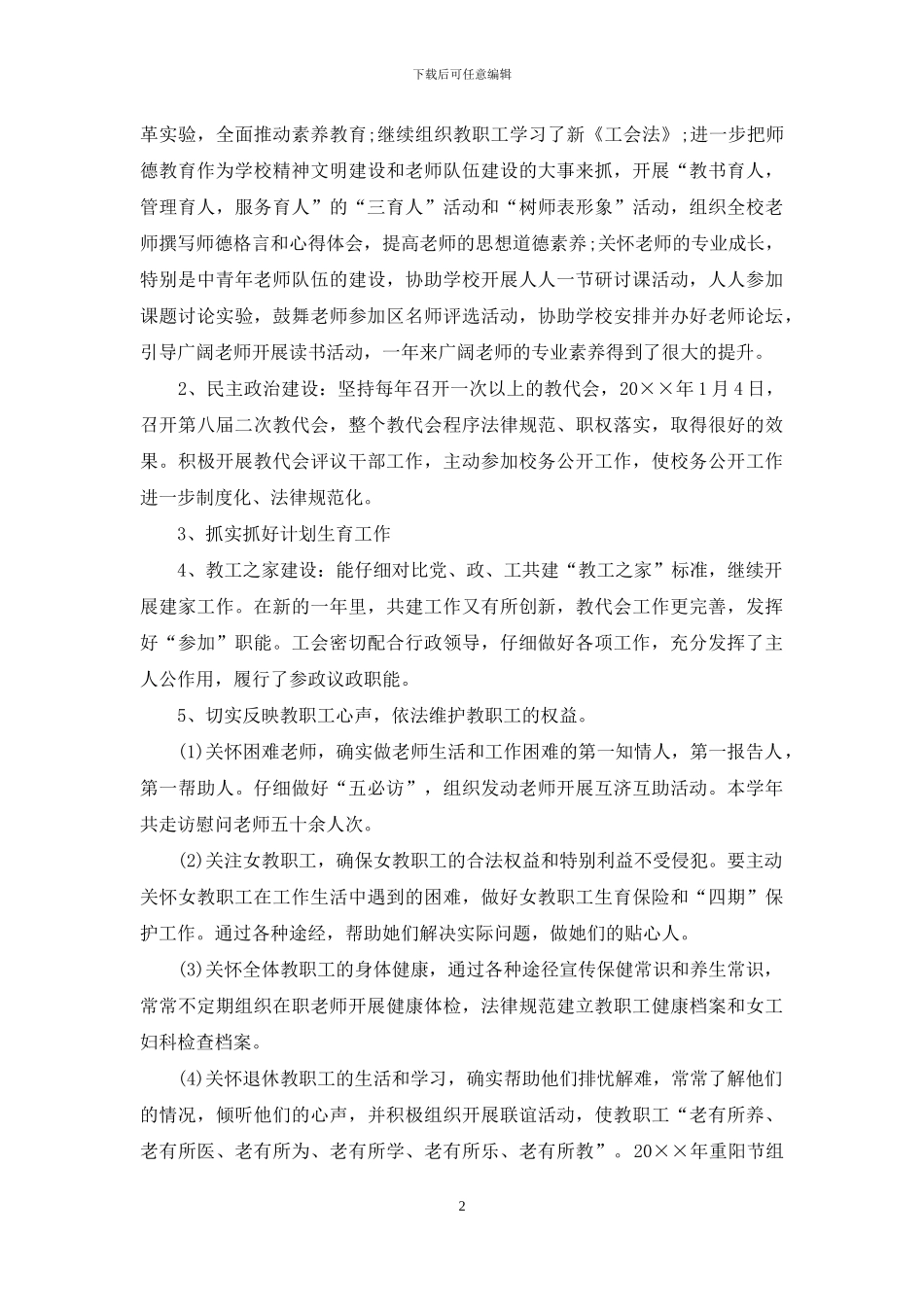 学校工会自查报告_第2页