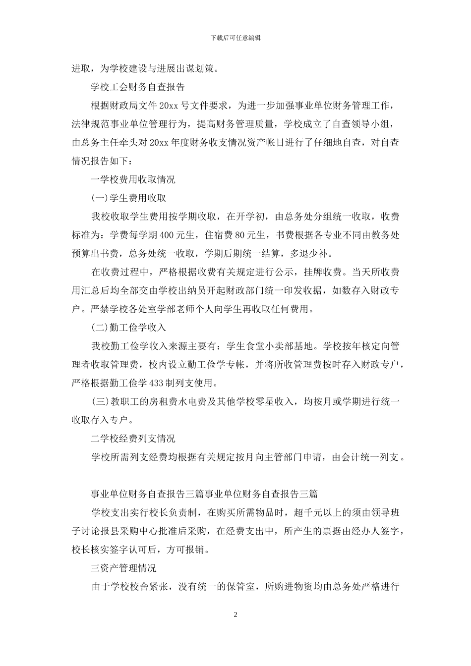 学校工会财务自查报告_第2页