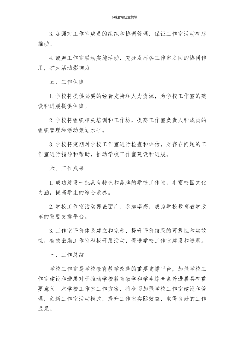 学校工作室工作方案_第3页