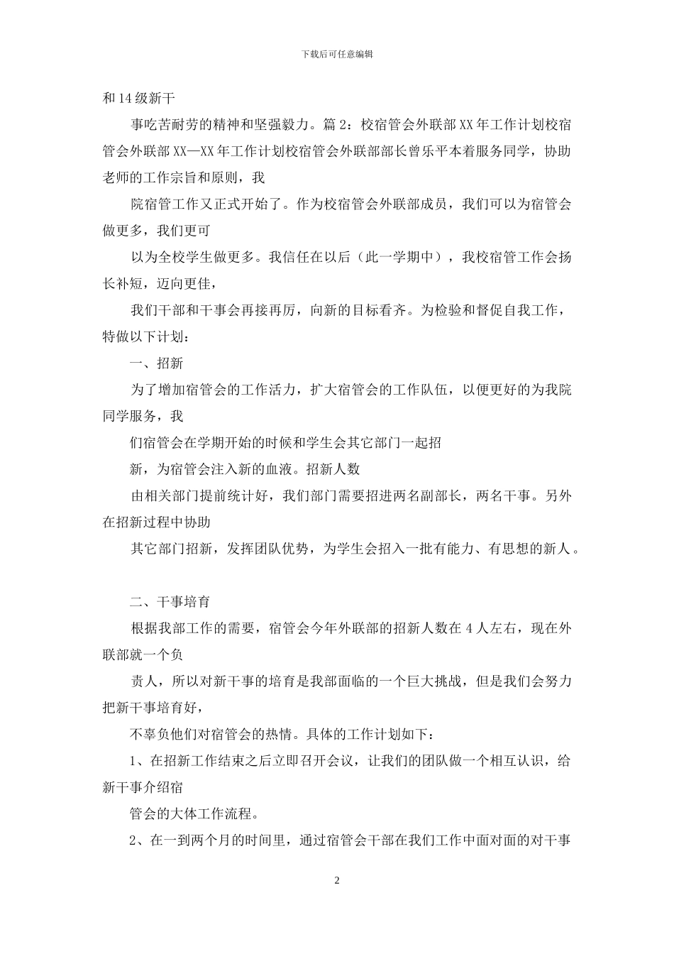 学校宿管工作总结_第2页