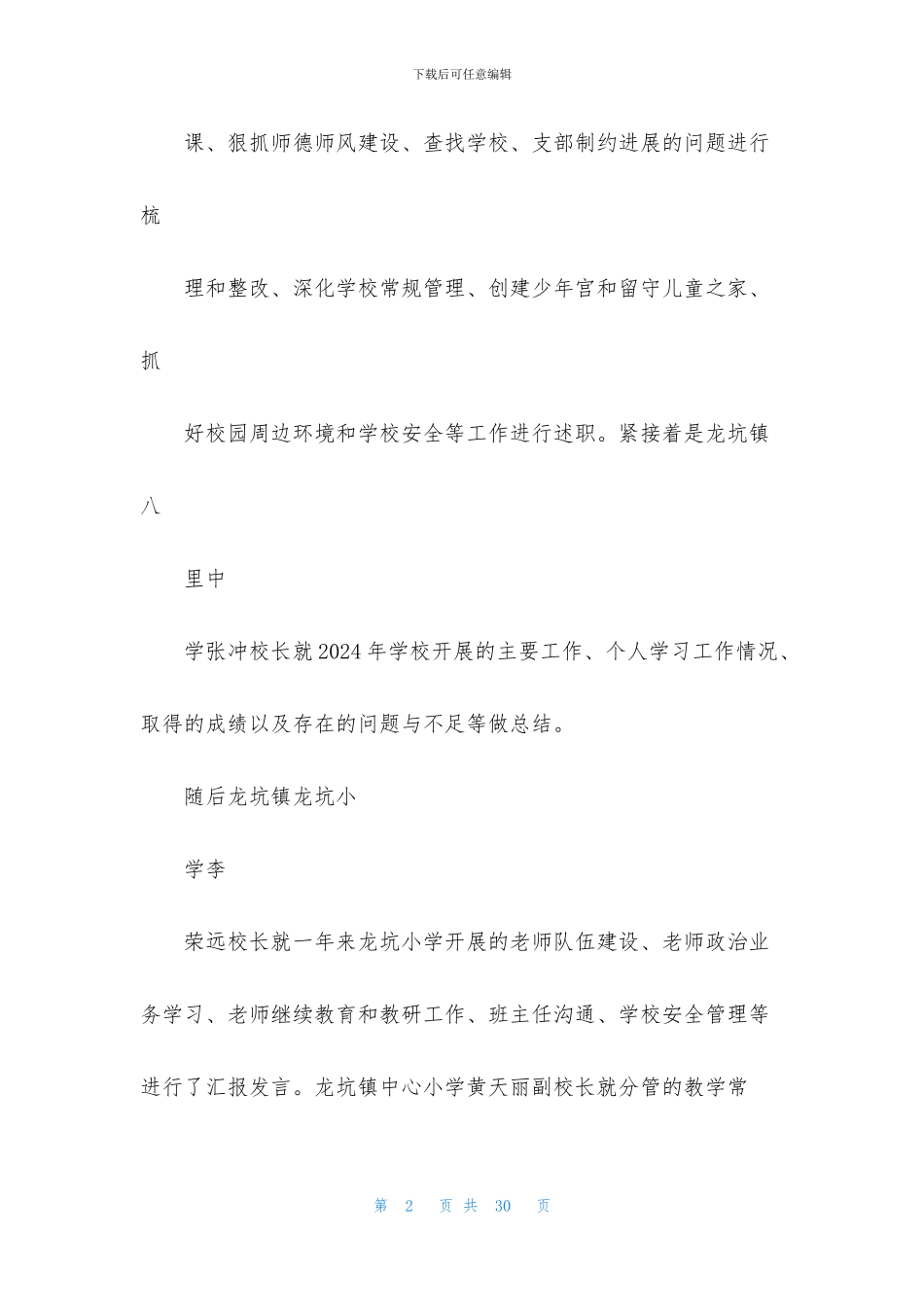 学校工作总结会方案_第2页